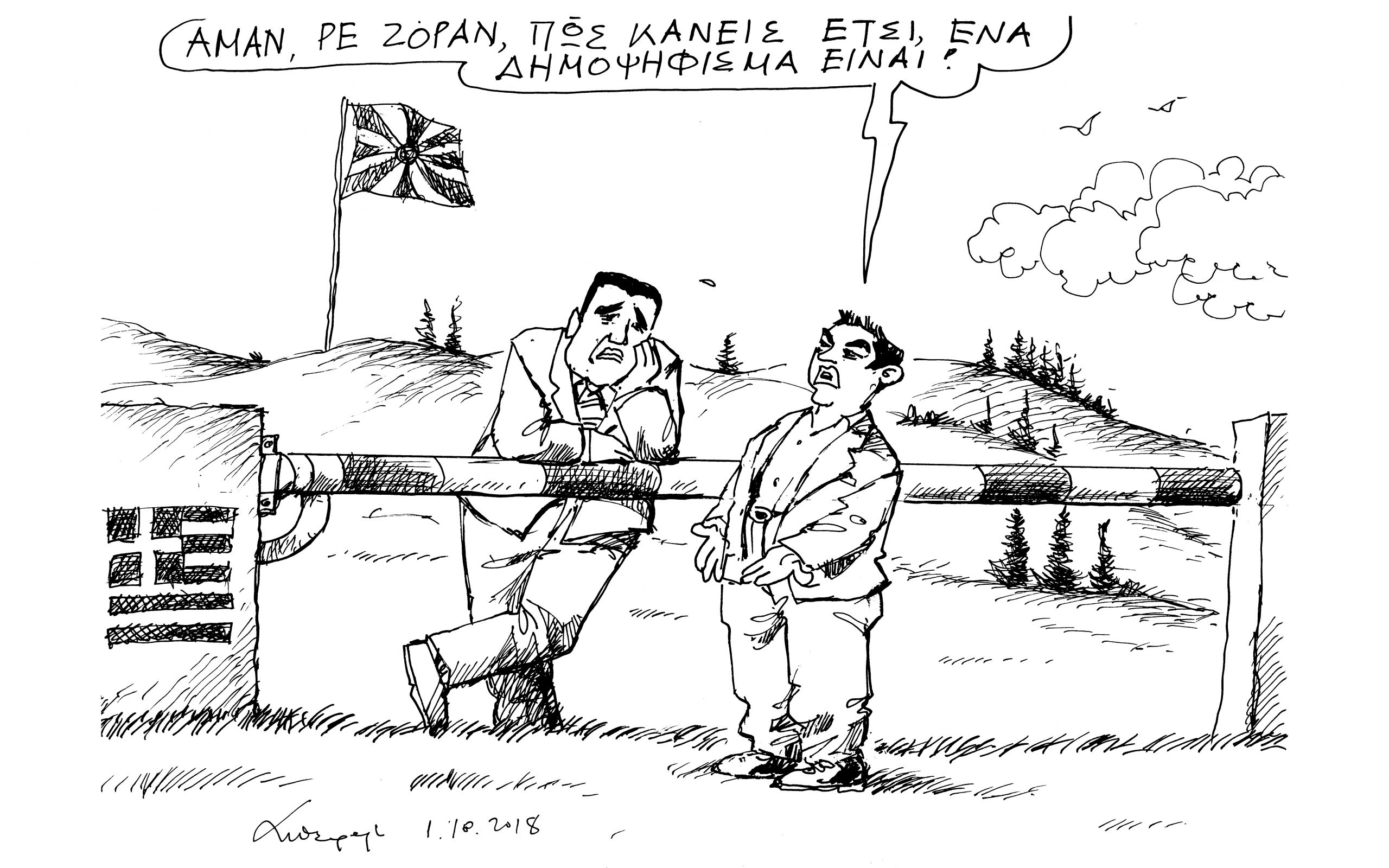 σκίτσο-του-ανδρέα-πετρουλάκη-02-10-2018-2275758