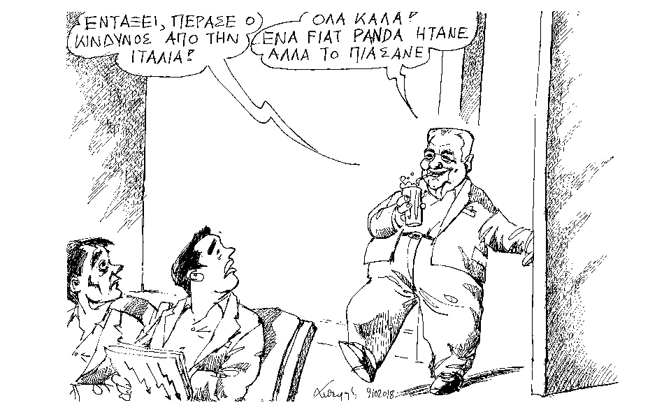 σκίτσο-του-ανδρέα-πετρουλάκη-10-10-18-2277184