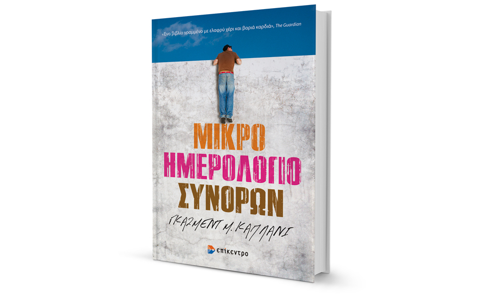 σύνορα-και-γέφυρες-2276468