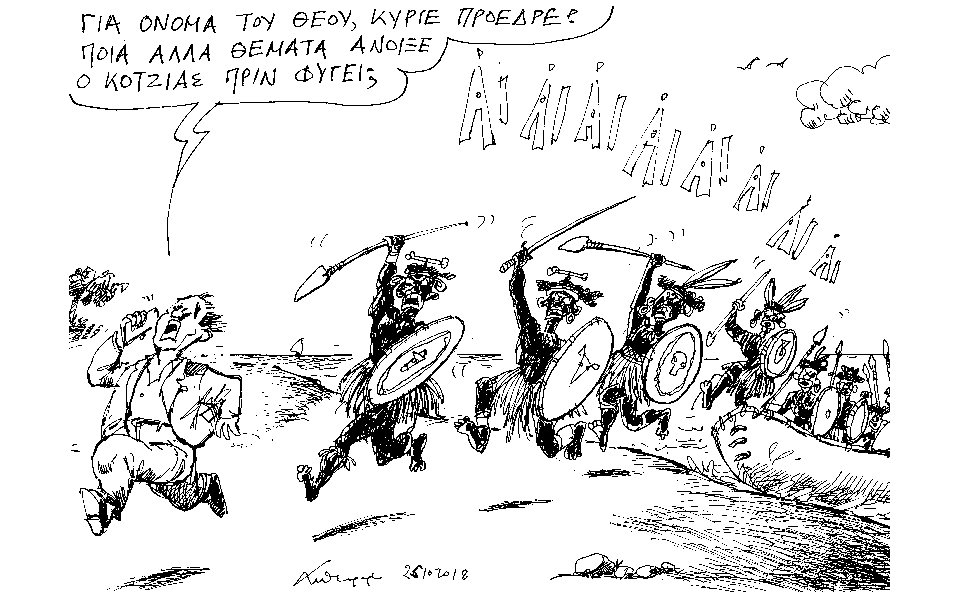 σκίτσο-του-ανδρέα-πετρουλάκη-26-10-18-2280178