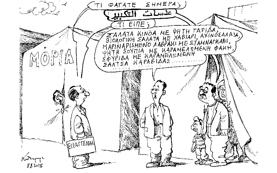 σκίτσο-του-ανδρέα-πετρουλάκη-09-10-18-2276970