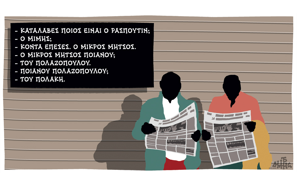 σκίτσο-του-δημήτρη-χαντζόπουλου-26-10-18-2280177