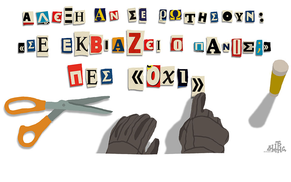 σκίτσο-του-δημήτρη-χαντζόπουλου-19-10-18-2278888