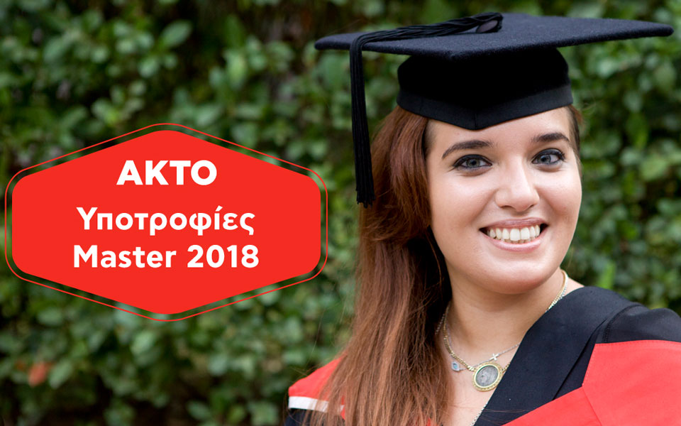 διεκδίκησε-μία-από-τις-δέκα-υποτροφίε-2276545