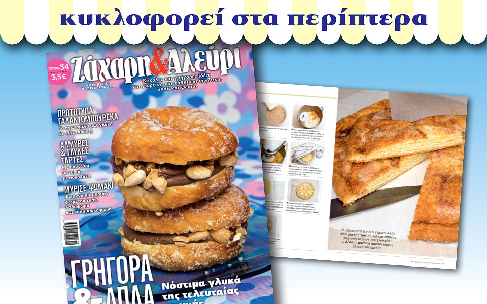 ψήνουμε-τα-πιο-νόστιμα-γαλακτομπούρε-2279040