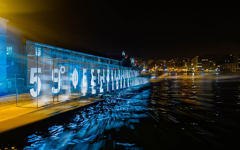 59ο-φεστιβάλ-κινηματογράφου-θεσσαλονί-2281723