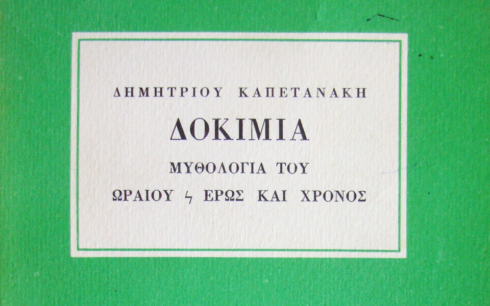 χάρτινες-μνήμες-στα-πεζοδρόμια-της-ακ-2282140