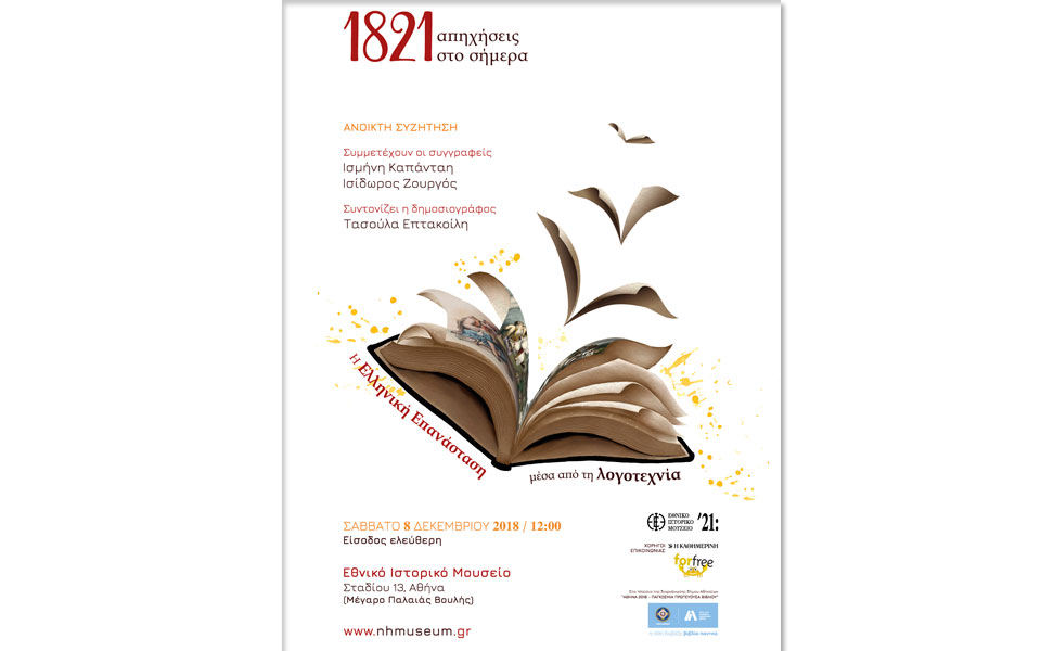 1821-απηχήσεις-στο-σήμερα-η-ελληνική-επ-2285044