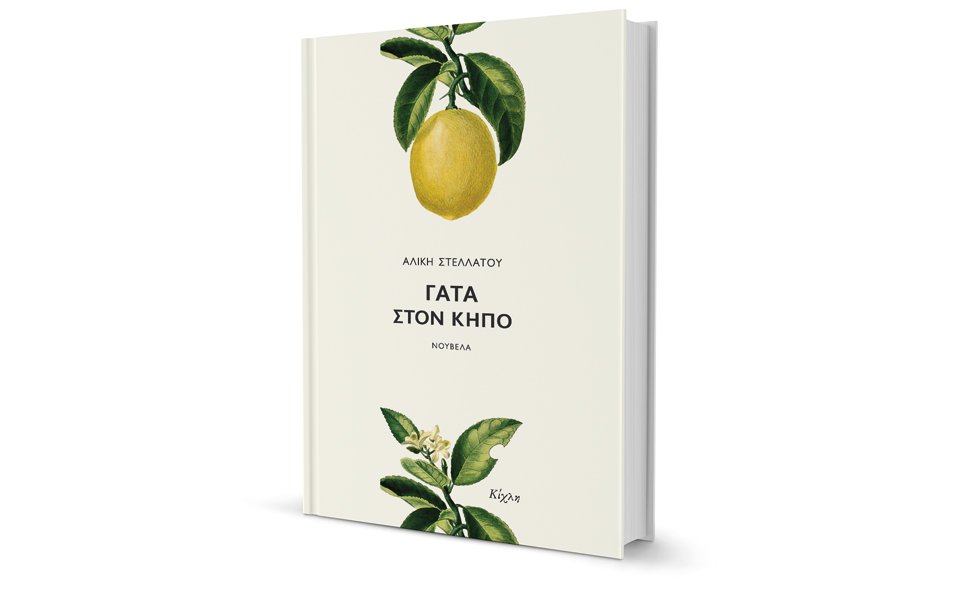 ψευδής-λήθη-2286346