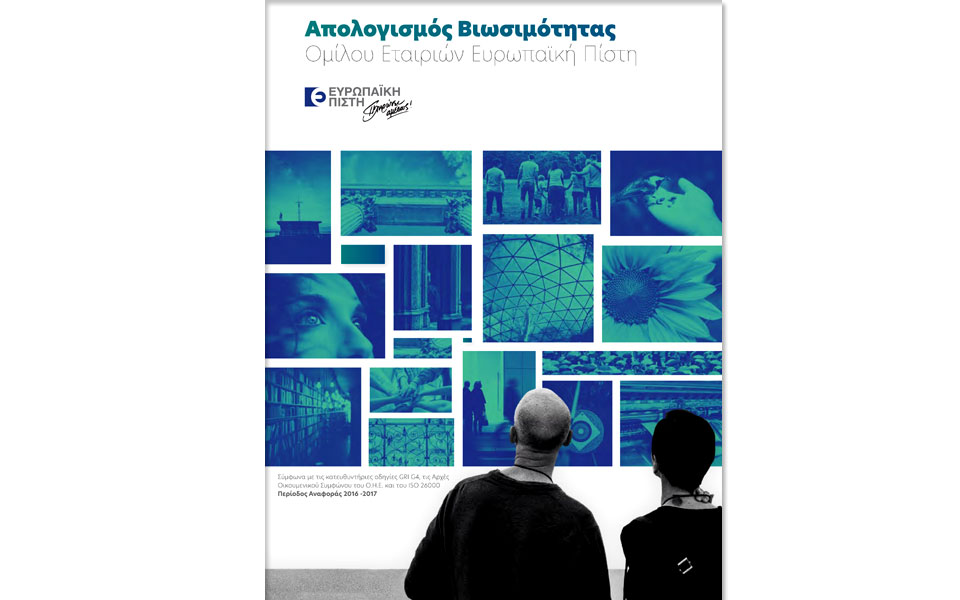 ευρωπαϊκή-πίστη-δημοσίευση-απολογι-2284836