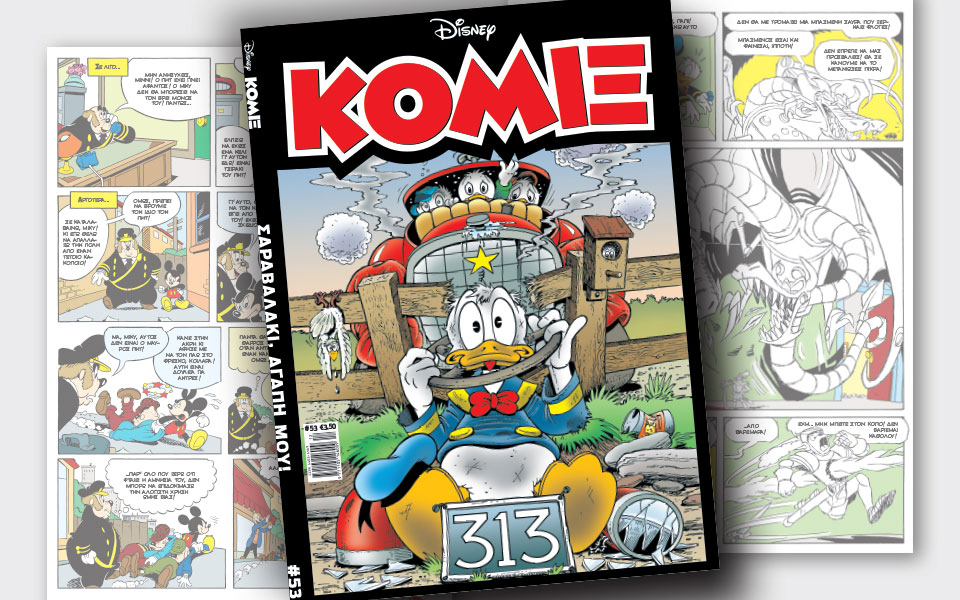 νέο-κόμιξ-στα-περίπτερα-2286129