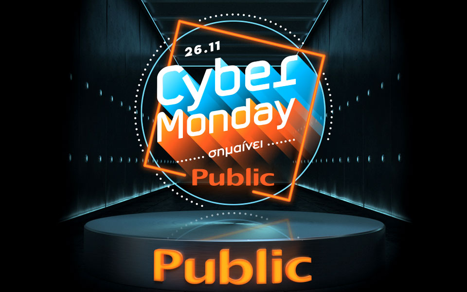 cyber-monday-στις-26-11-στο-public-gr-από-το-1ο-μarketplace-στην-ελλάδα-2285776