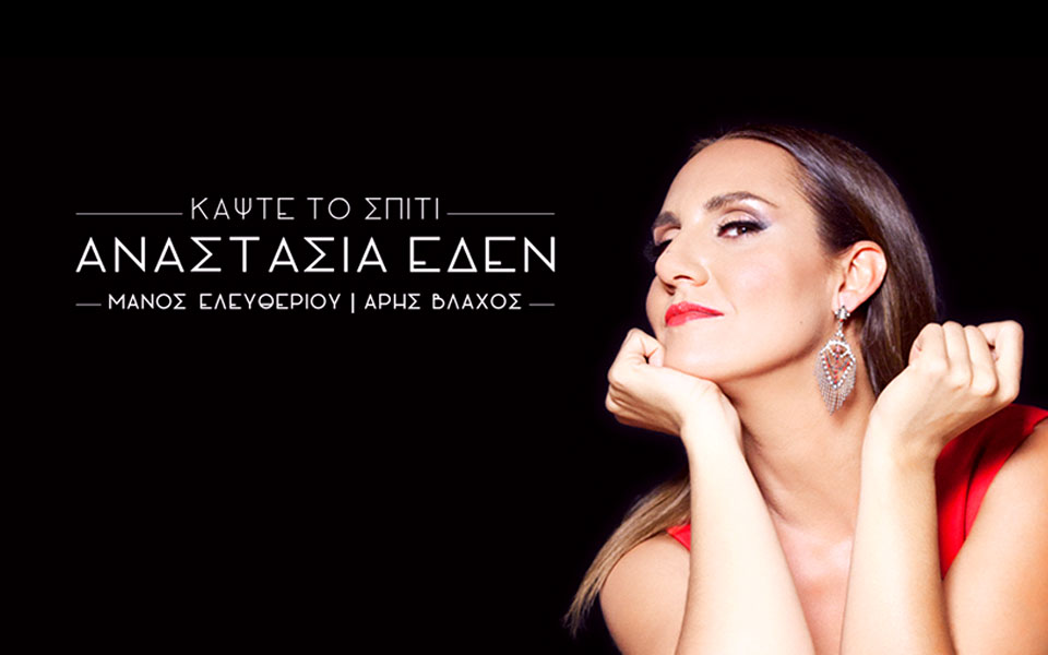 κάψτε-το-σπίτι-στο-γυάλινο-μουσικό-θ-2281442