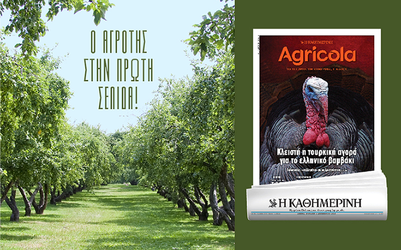ο-αγρότης-στην-πρώτη-σελίδα-2285725