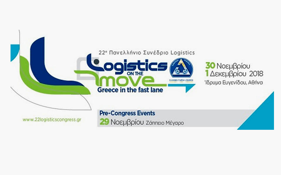 22ο-πανελλήνιο-συνέδριο-της-ελληνικής-ε-2284834