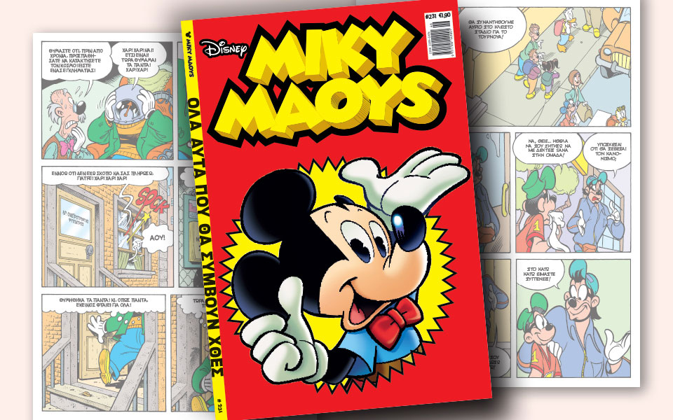 νέο-τεύχος-μίκυ-μάους-νέες-περιπέτειε-2282812