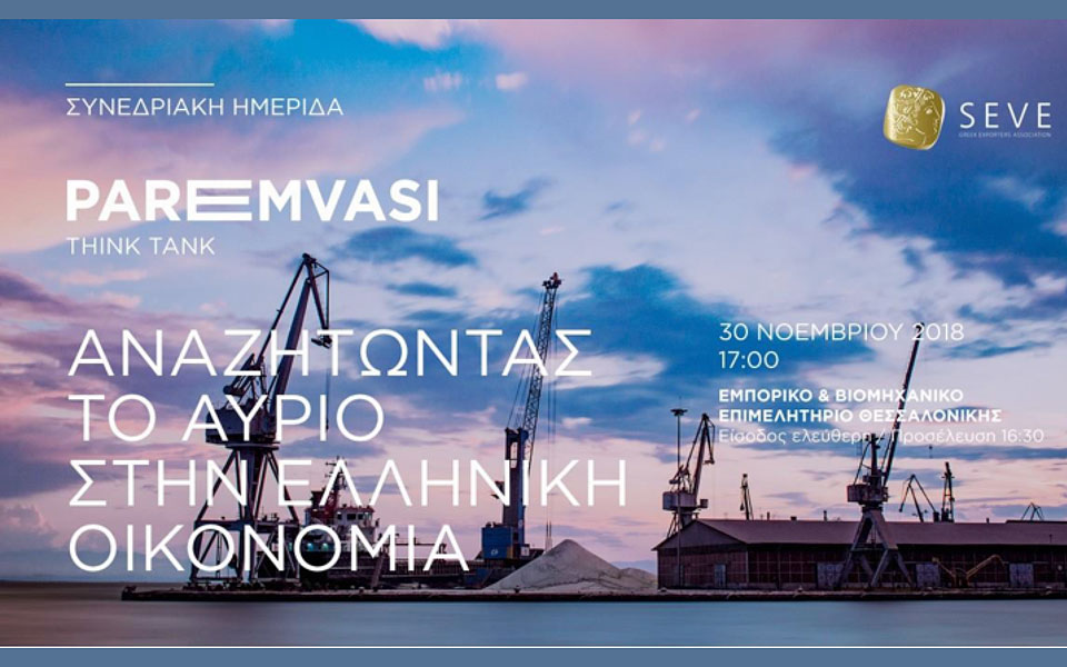 αναζητώντας-το-αύριο-στην-ελληνική-οι-2286342