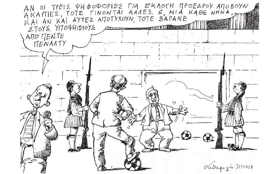 σκίτσο-του-ανδρέα-πετρουλάκη-01-11-18-2281368