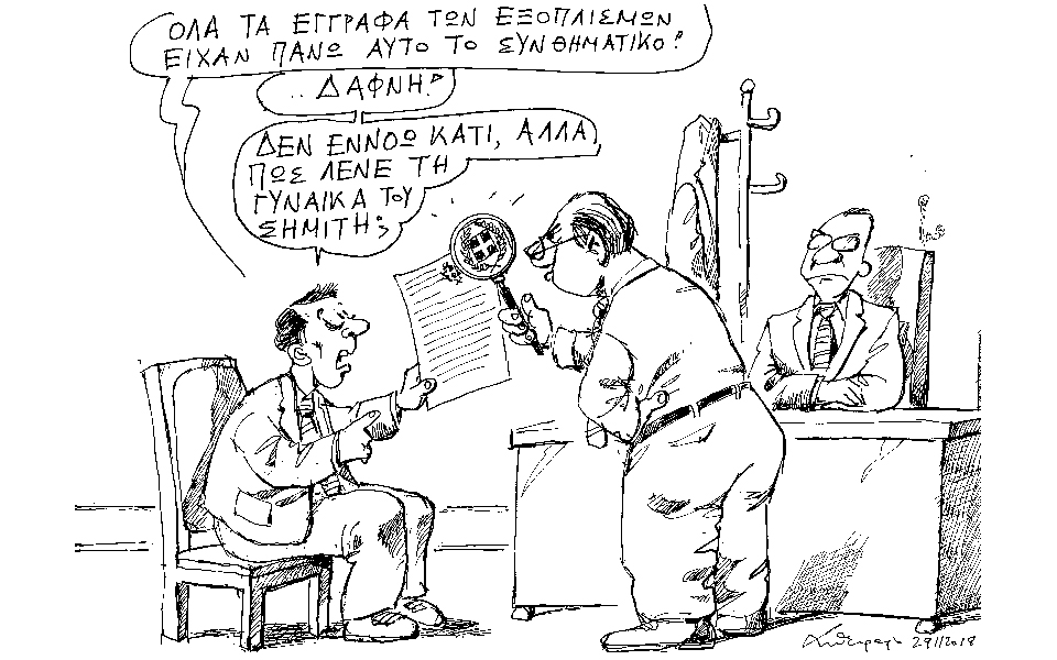 σκίτσο-του-ανδρέα-πετρουλάκη-01-12-18-2286661