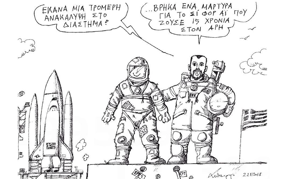 σκίτσο-του-ανδρέα-πετρουλάκη-23-11-18-2285417