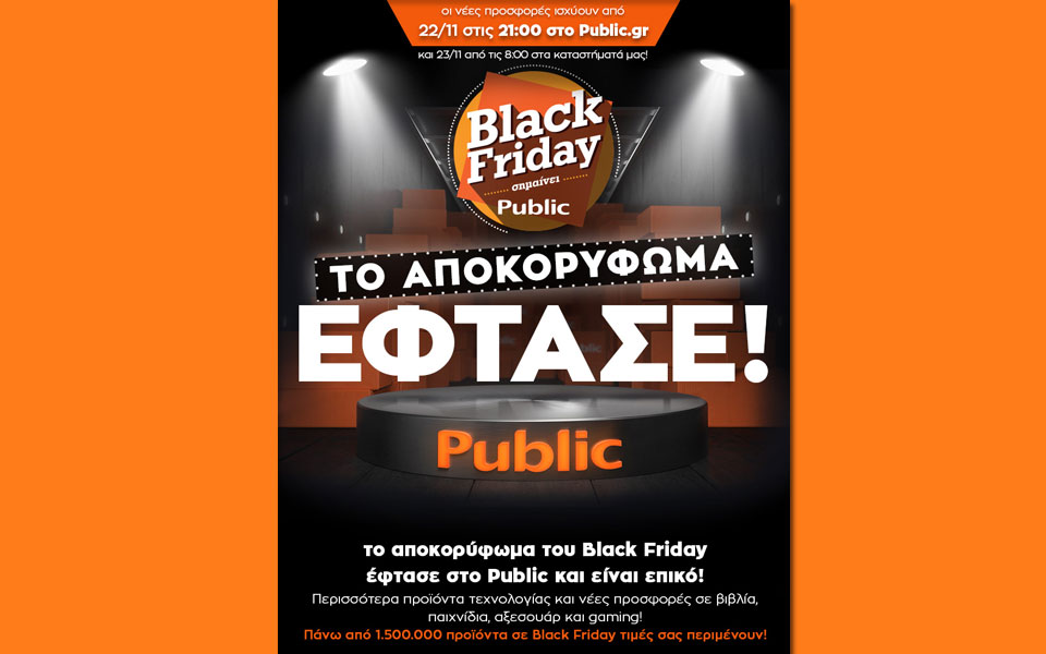 black-friday-σημαίνει-public-2285280
