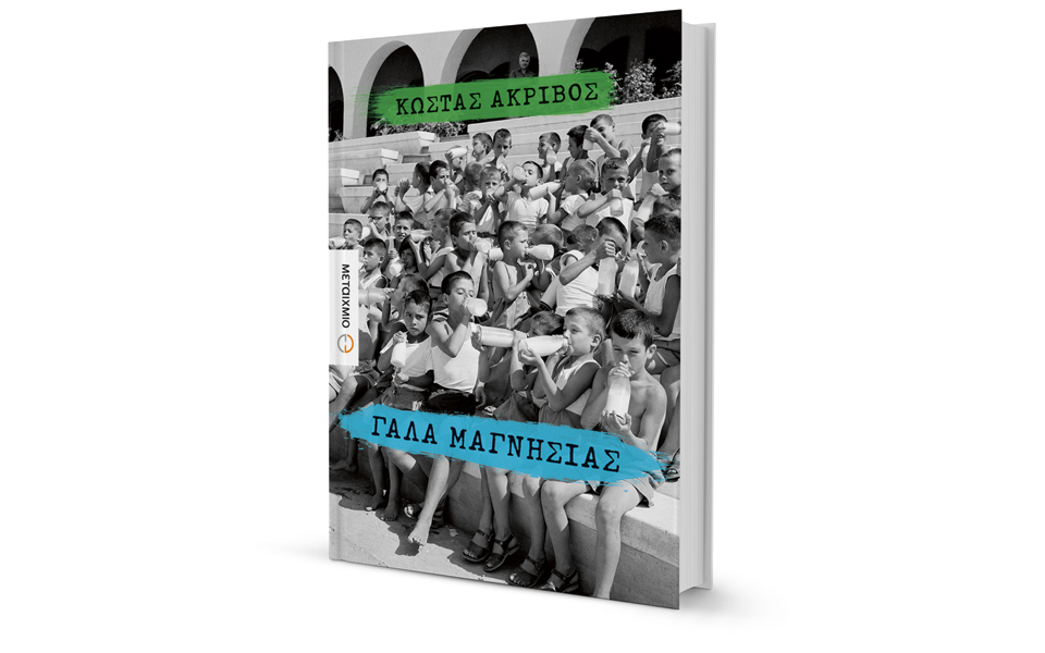 ενοχή-και-εξιλέωση-2281599