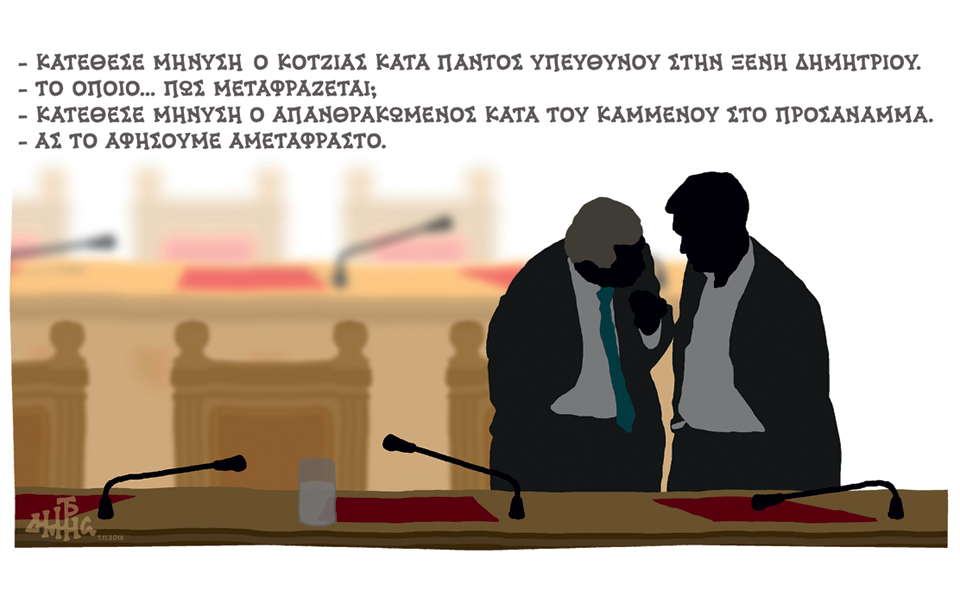 σκίτσο-του-δημήτρη-χαντζόπουλου-08-11-18-2282459