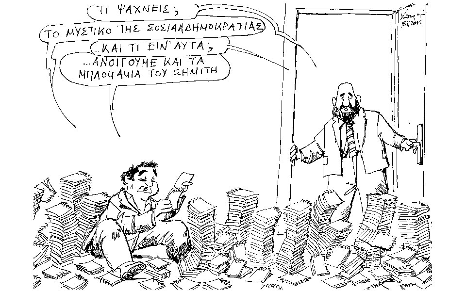 σκίτσο-του-ανδρέα-πετρουλάκη-18-11-18-2284227