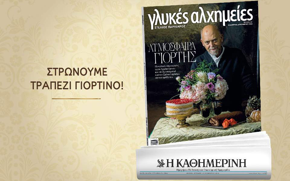 oι-γλυκές-αλχημείες-κηρύσσουν-την-έναρ-2283656