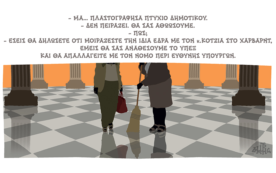 σκίτσο-του-δημήτρη-χαντζόπουλου-24-11-18-2285436