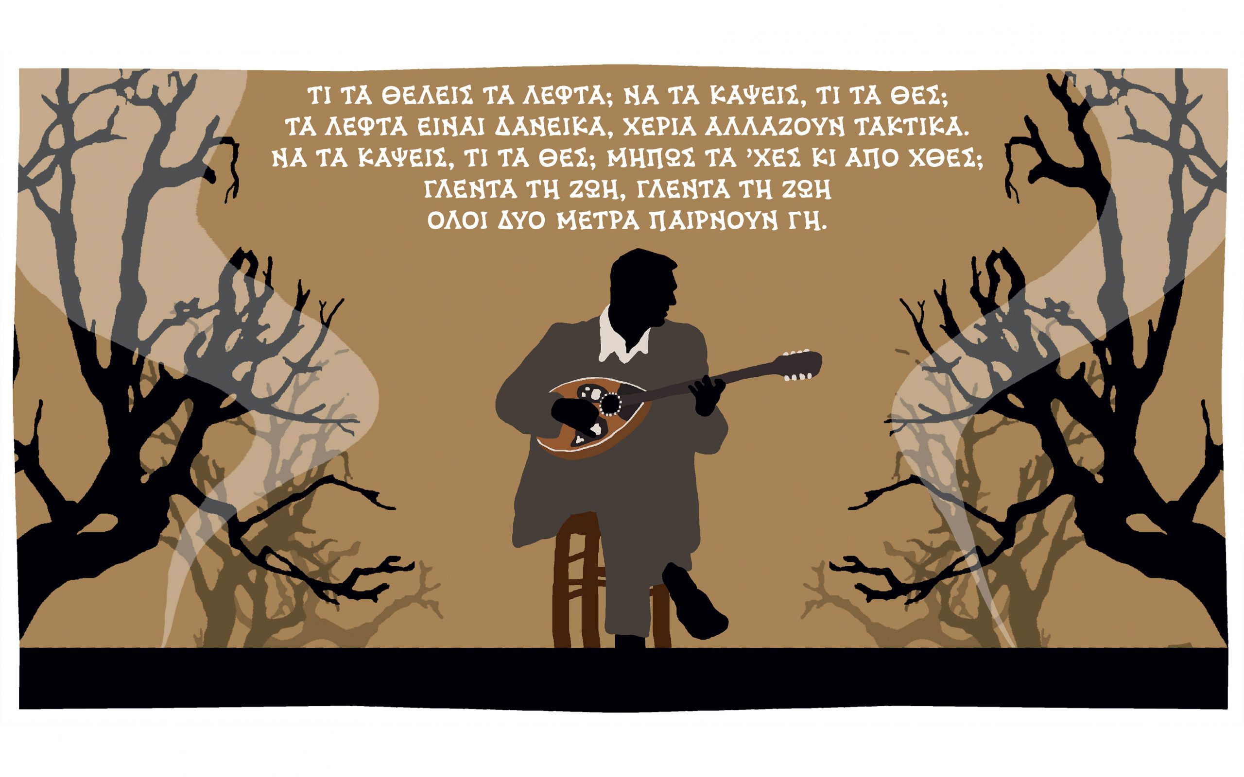 σκίτσο-του-δημήτρη-χαντζόπουλου-30-11-18-2286468