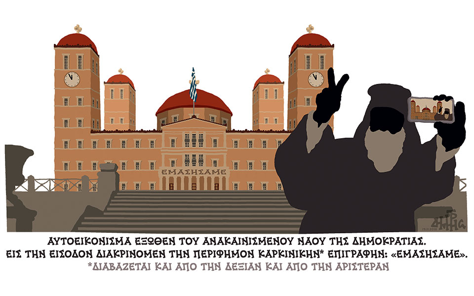 σκίτσο-του-δημήτρη-χαντζόπουλου-20-11-18-2284565