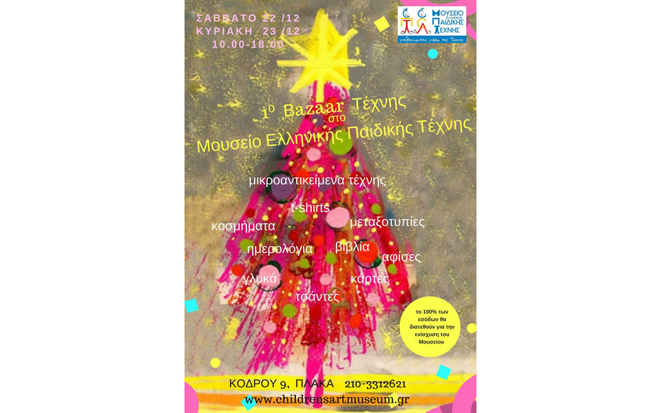 χριστουγεννιάτικο-μπαζάρ-από-το-μουσ-2290408