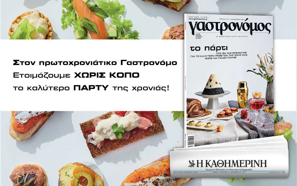 στον-πρωτοχρονιάτικο-γαστρονόμο-2290379