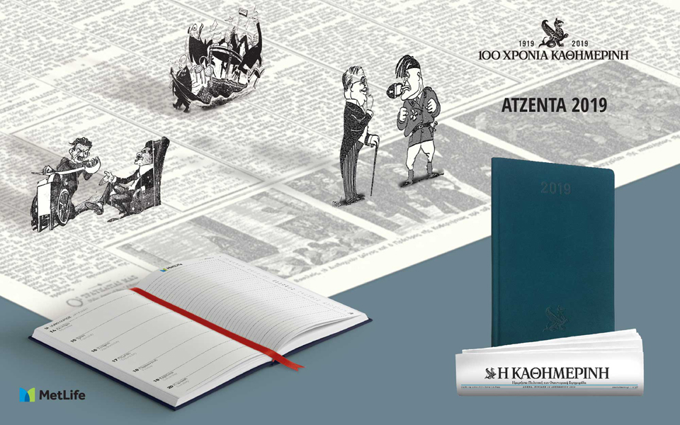 ατζεντα-2019-2287866