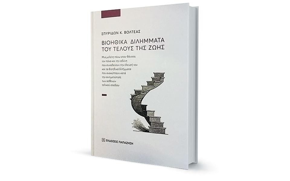 βιοηθική-και-θρησκεία-σε-μελέτη-για-το-2288475