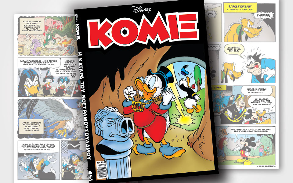 νέο-κόμιξ-στα-περίπτερα-2289556