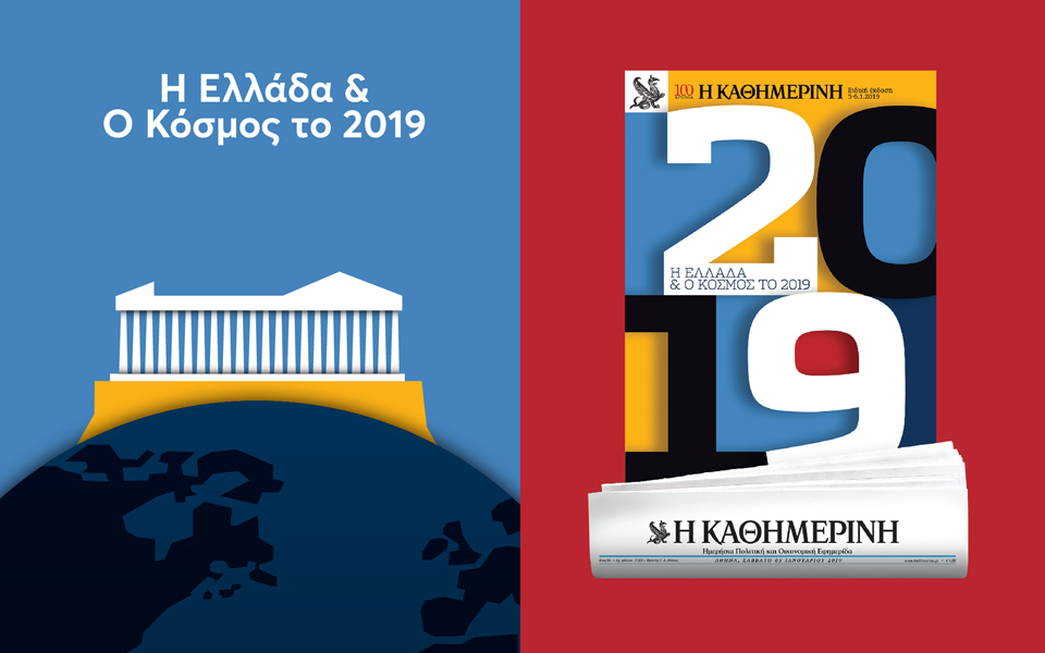 η-ελλάδα-ο-κόσμος-2019-2291172