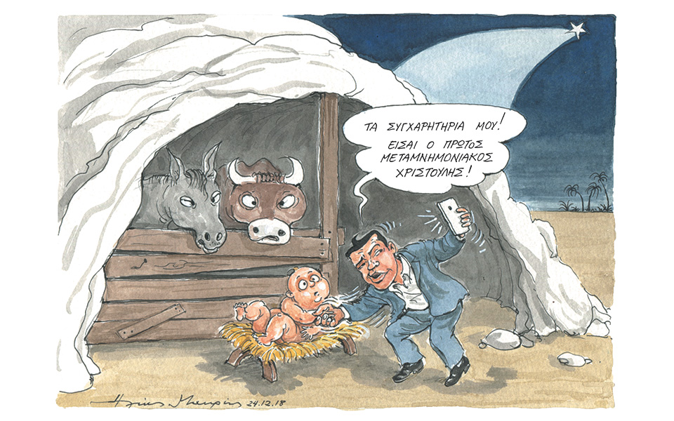 σκίτσο-του-ηλία-μακρή-25-12-18-2290916