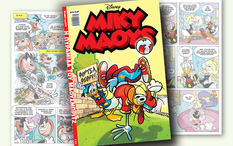 νέο-τεύχος-μίκυ-μάους-νέες-περιπέτειε-2286931