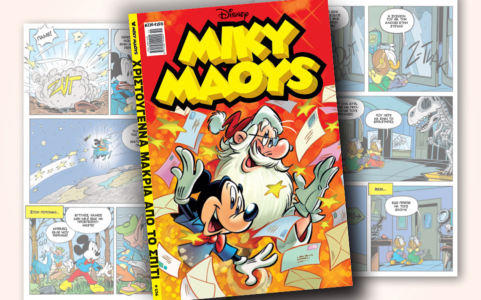 νέο-τεύχος-μίκυ-μάους-νέες-περιπέτειε-2289557