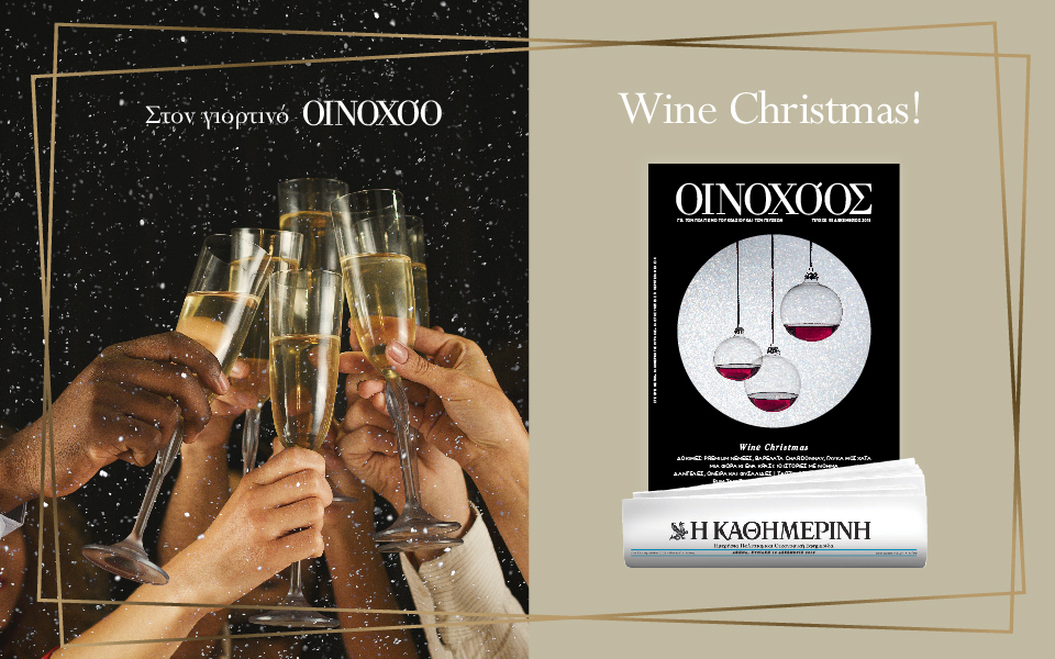 στον-γιορτινό-οινοχόο-wine-christmas-2287865