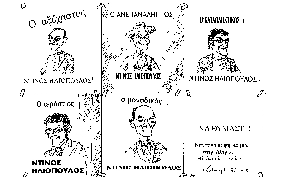 σκίτσο-του-ανδρέα-πετρουλάκη-08-12-18-2287924