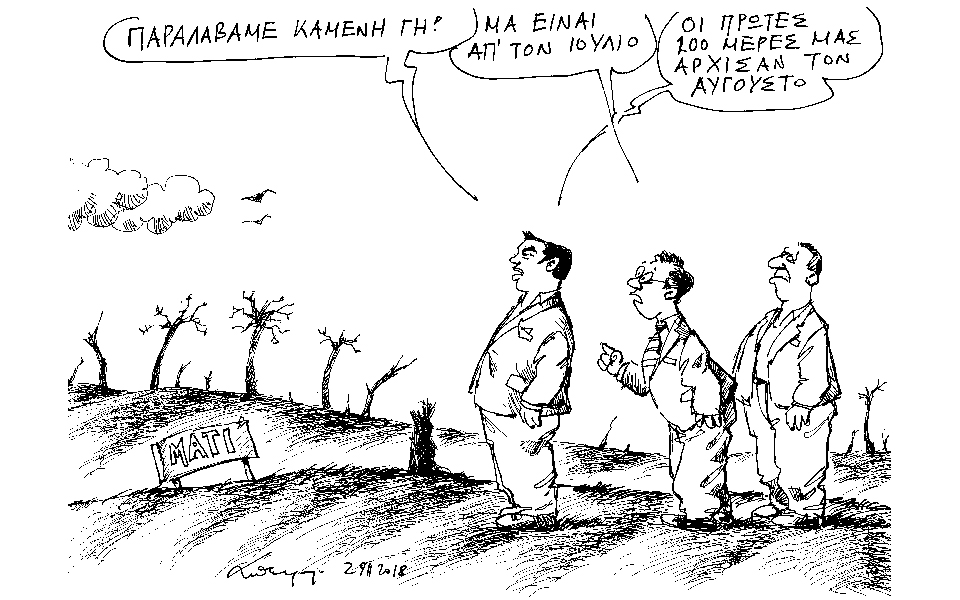 σκίτσο-του-ανδρέα-πετρουλάκη-02-12-18-2286735
