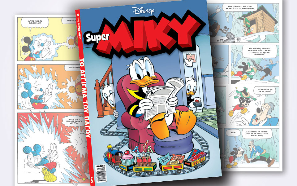 νέο-τεύχος-super-miky-2289554