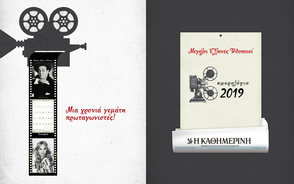 μια-χρονιά-γεμάτη-πρωταγωνιστές-2291051