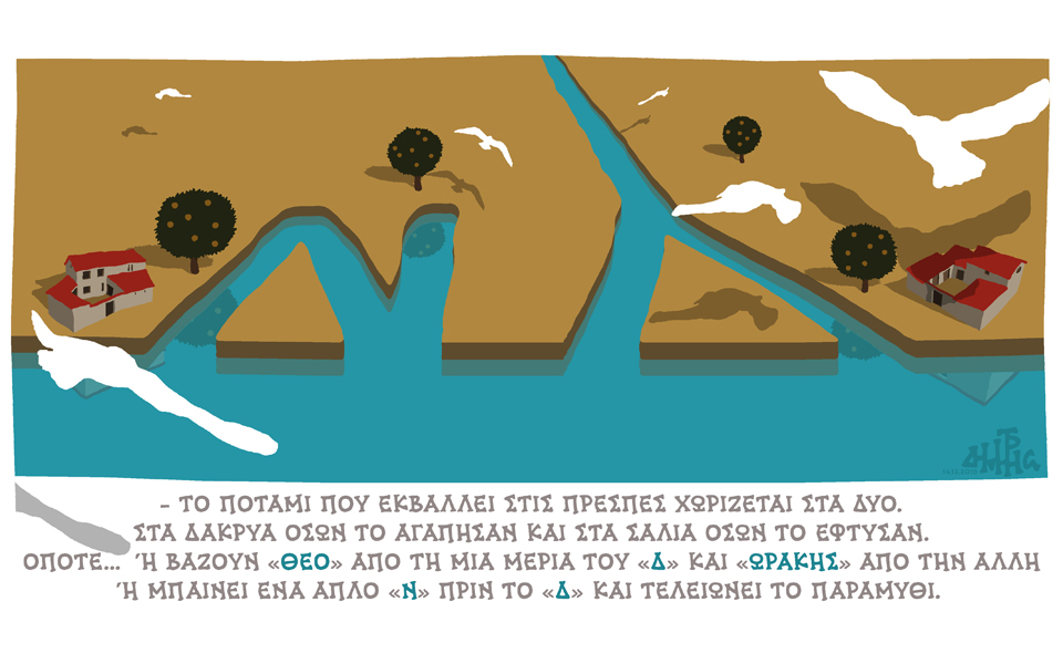 σκίτσο-του-δημήτρη-χαντζόπουλου-16-12-18-2289309