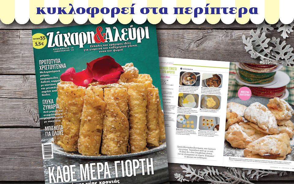 στο-ζάχαρη-αλεύρι-2288519