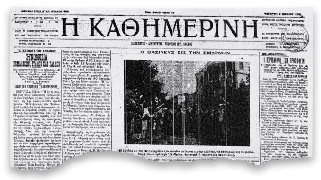 ο-βασιλιάς-και-ο-πρωθυπουργός-στη-σμύρ-2295529