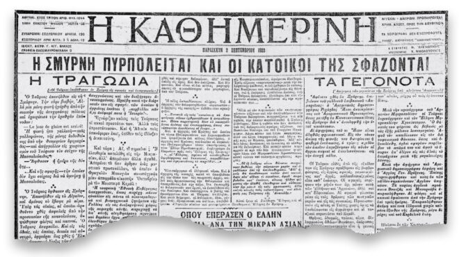 κατάληψη-και-καταστροφή-της-σμύρνης-2295862